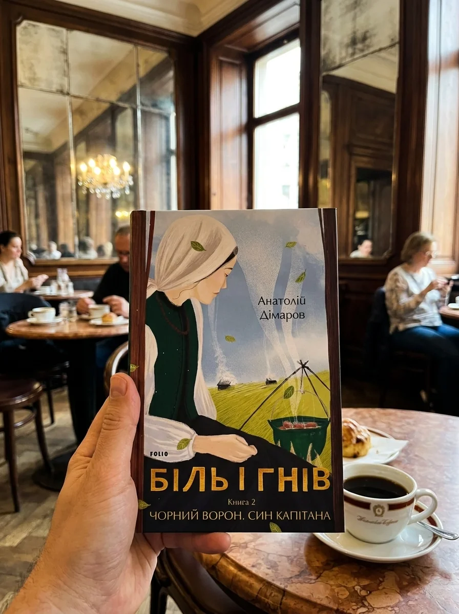 Біль і гнів. Книга 2 — фото 2