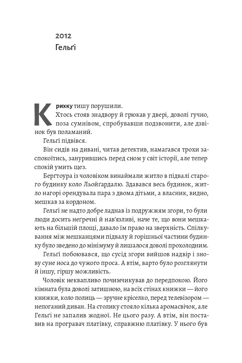 Біла смерть. Трилогія «Гельґі». Книга 1 — Раґнар Йонассон, фото 6