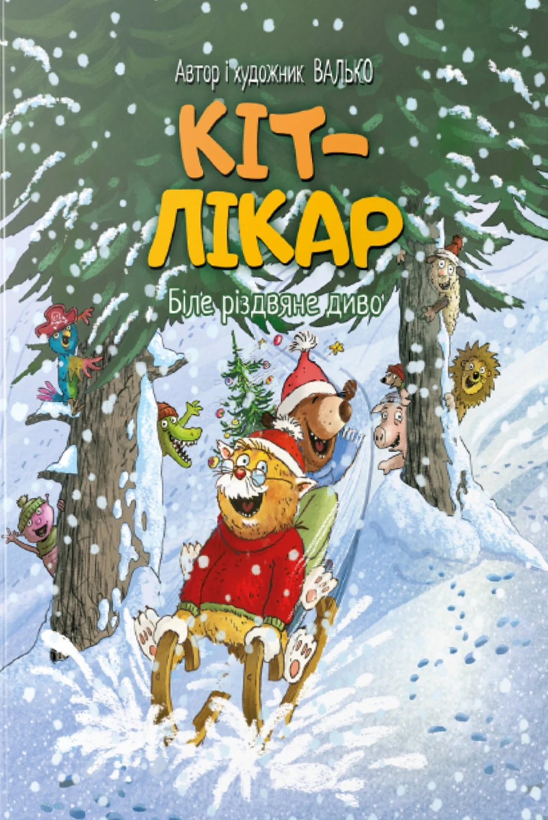 Біле різдвяне диво. Кіт-лікар. Книга 2