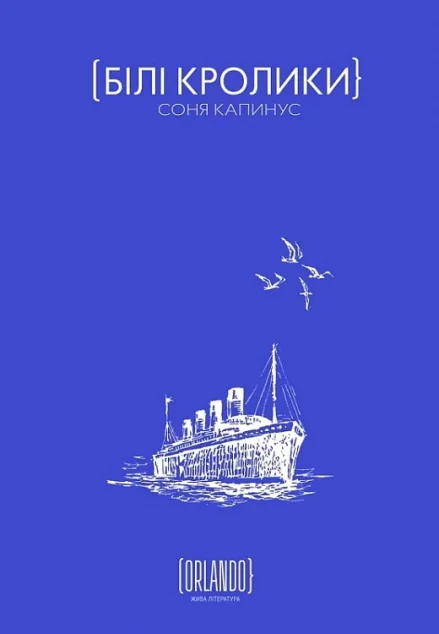 Білі кролики