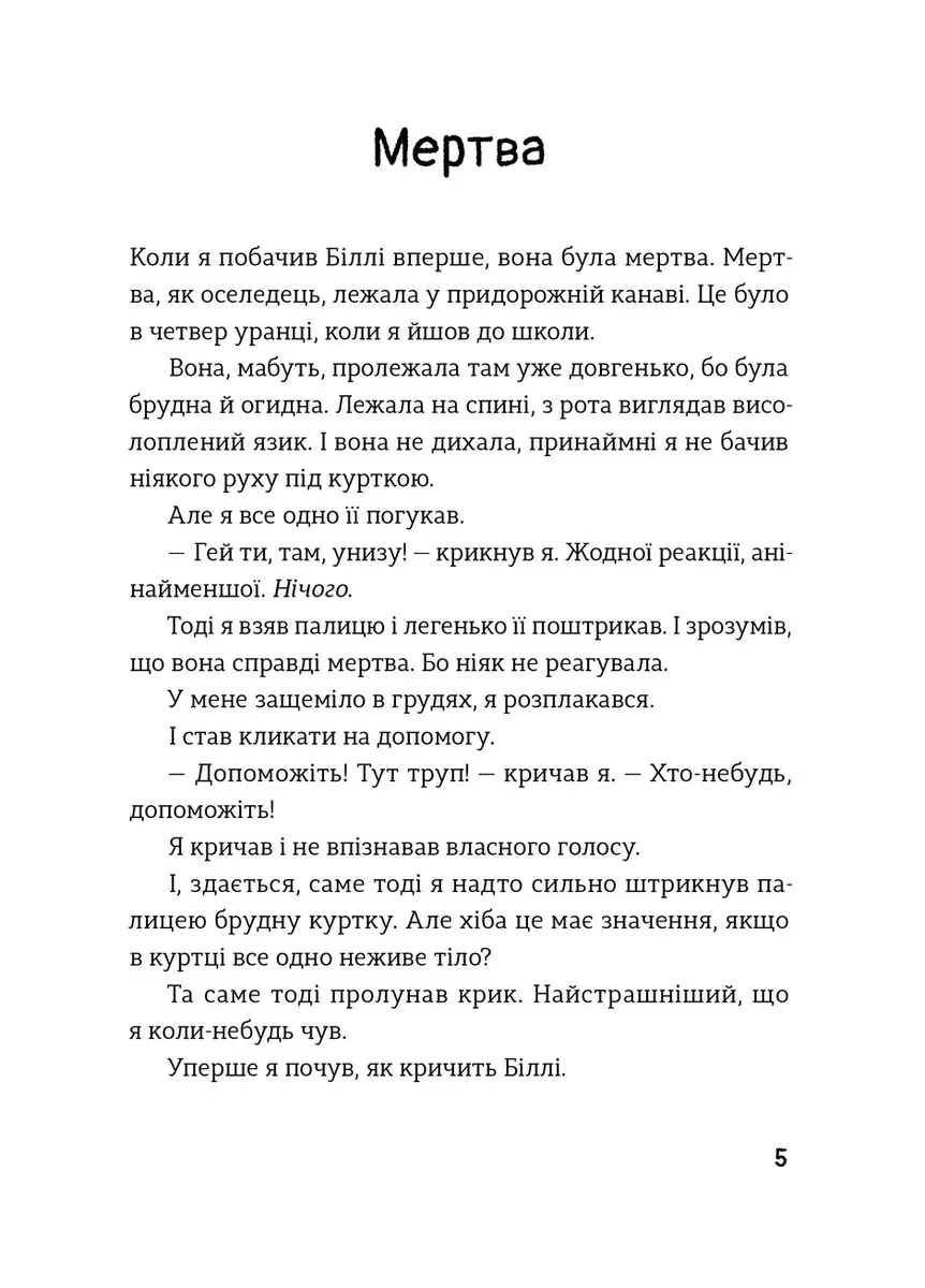 Біллі та Бу — Крістін Руй Слеттебаккен, фото 5