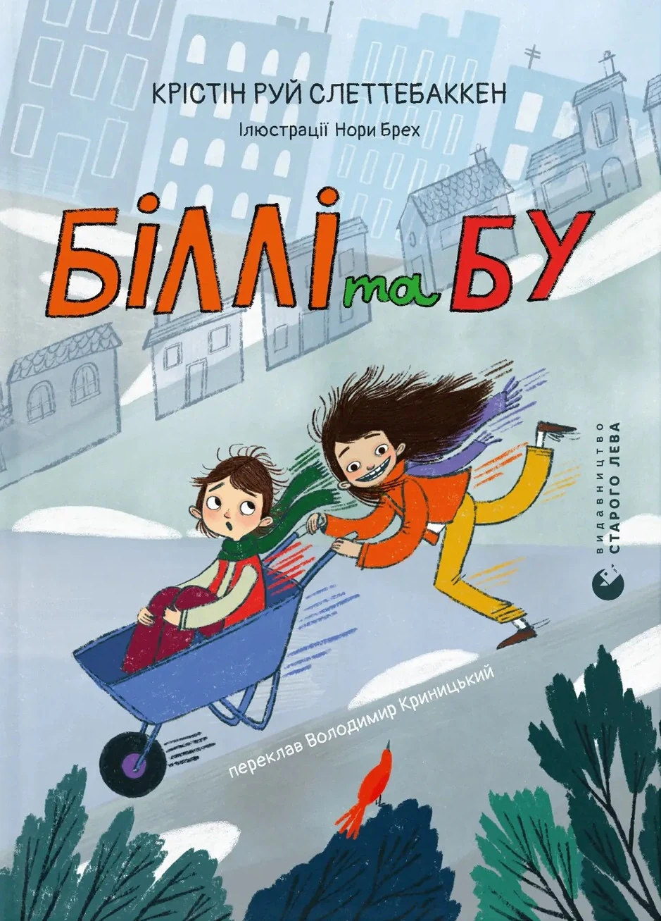 Біллі та Бу