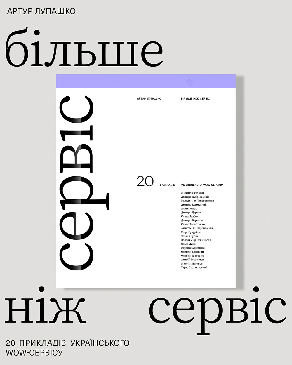 Більше ніж сервіс