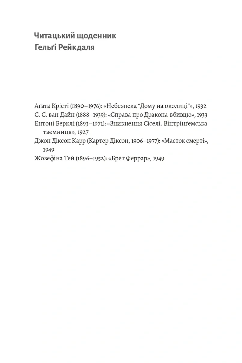 Білий спокій. Трилогія «Гельґі». Книга 2 — Раґнар Йонассон, фото 5