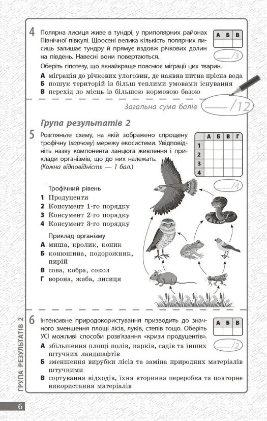 Біологія. 7 клас. Поточне та підсумкове оцінювання за групами результатів + діагностувальна робота — Людмила Довгаль, фото 5