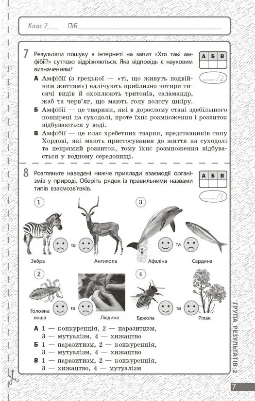 Біологія. 7 клас. Поточне та підсумкове оцінювання за групами результатів + діагностувальна робота — Людмила Довгаль, фото 6