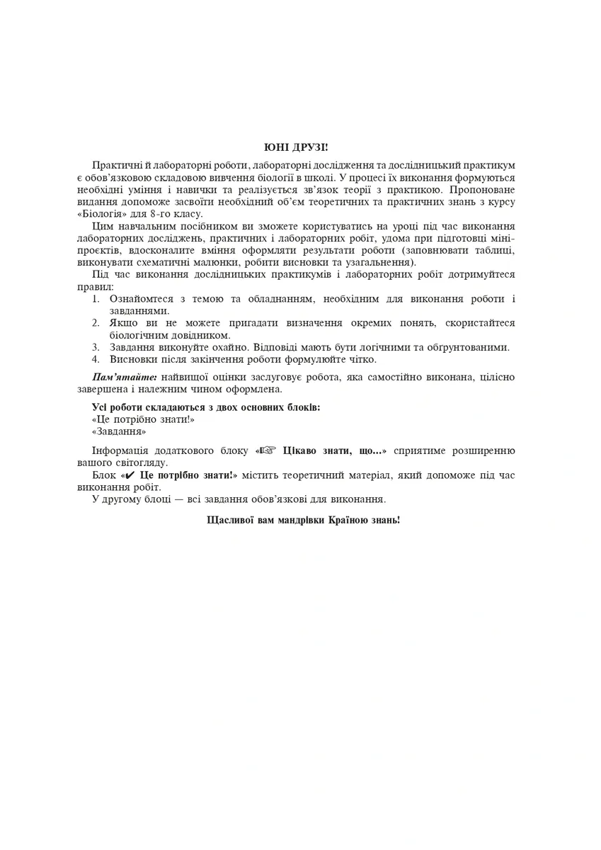 Біологія. 8 клас. Практикум (за програмою Балан П. Г., Кулініч О. М., Юрченко Л. П.) — Лілія Тертична, фото 3