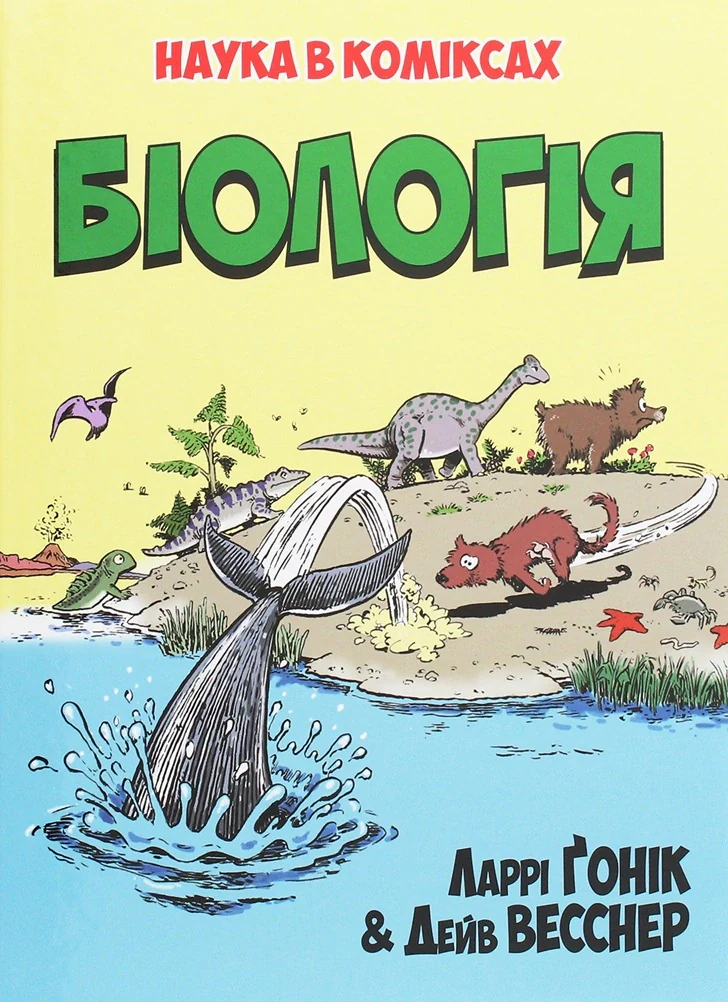 Біологія
