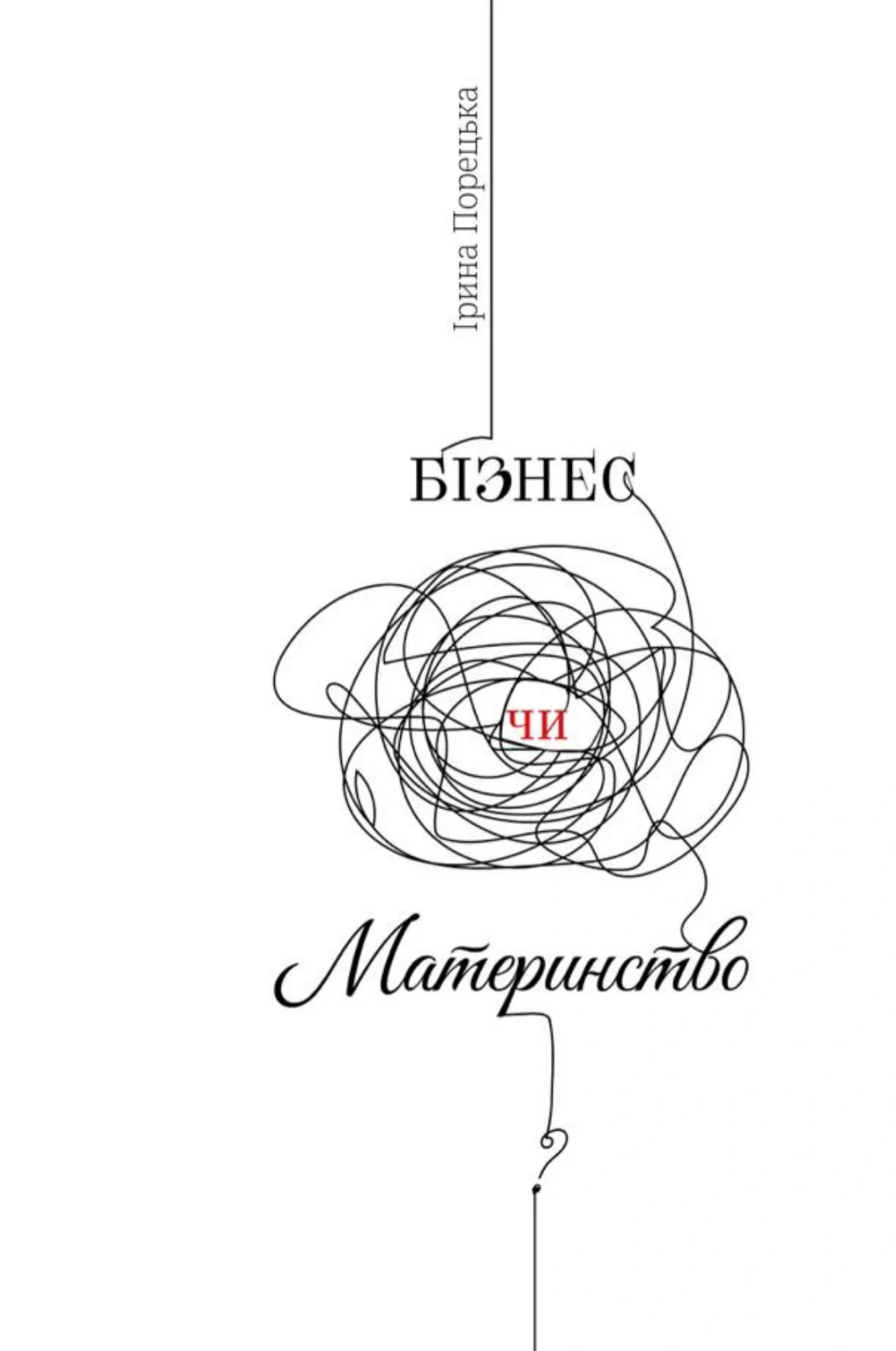 Бізнес чи Материнство