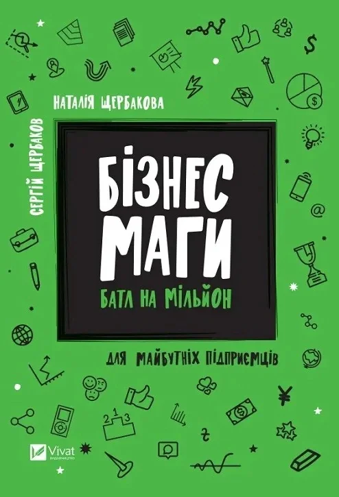 Бізнесмаги Батл на мільйон