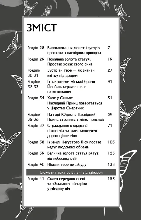 Благословення Небесного Урядника. Том 3 — Мосян Тонсьов, фото 4