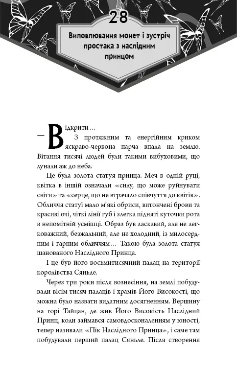 Благословення Небесного Урядника. Том 3 — Мосян Тонсьов, фото 5
