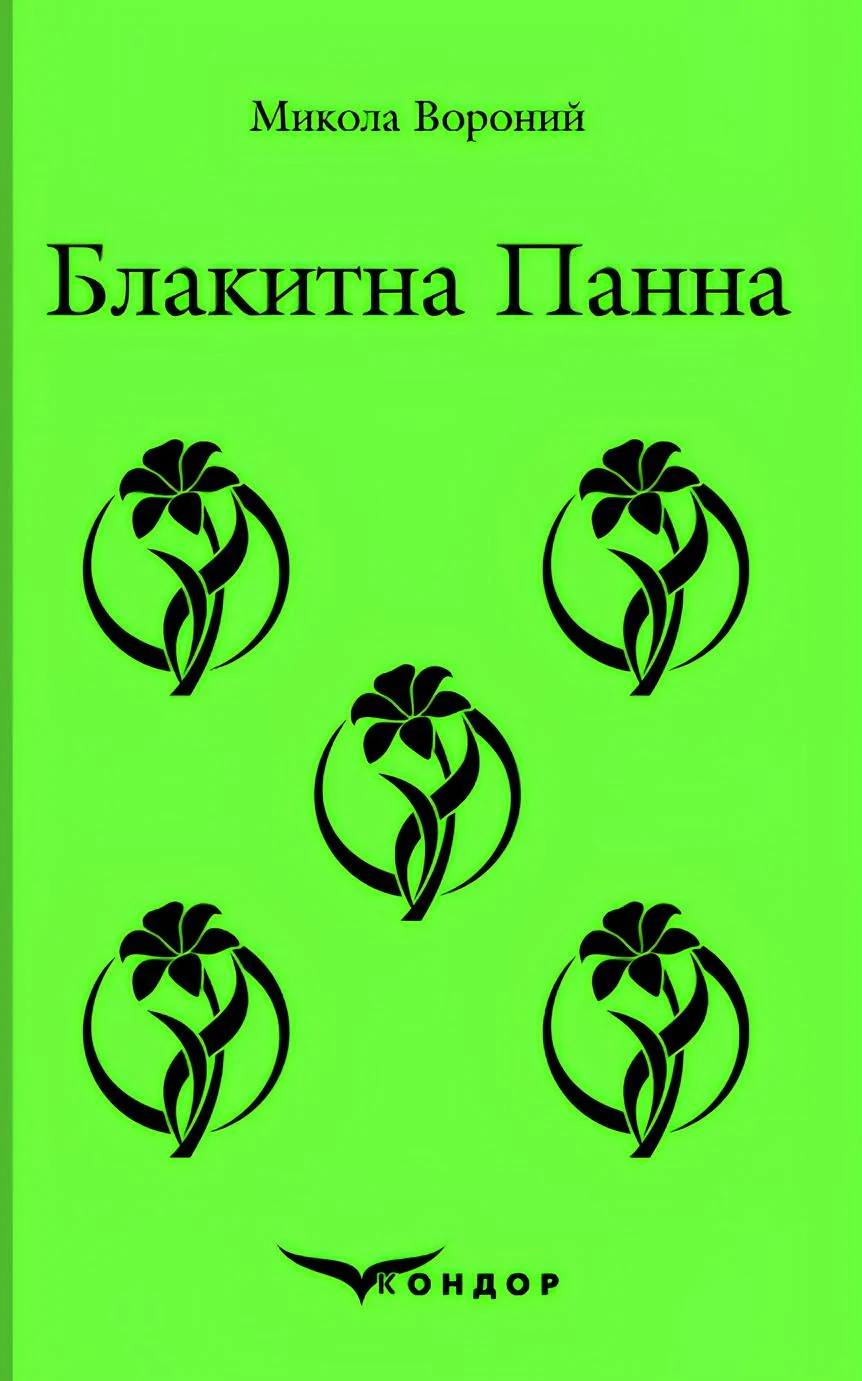 Блакитна панна