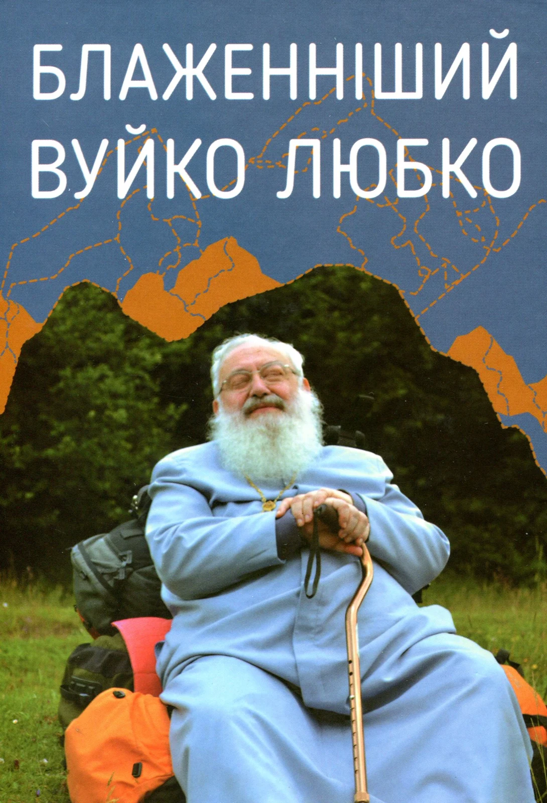Блаженніший Вуйко Любко,