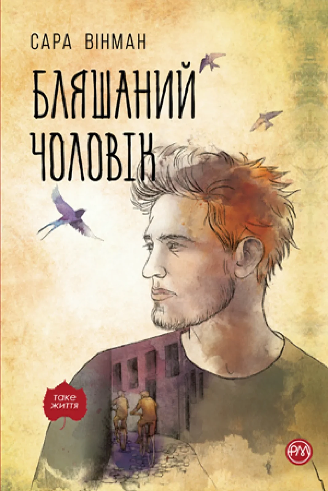 Бляшаний чоловік (м'яка обкладинка)