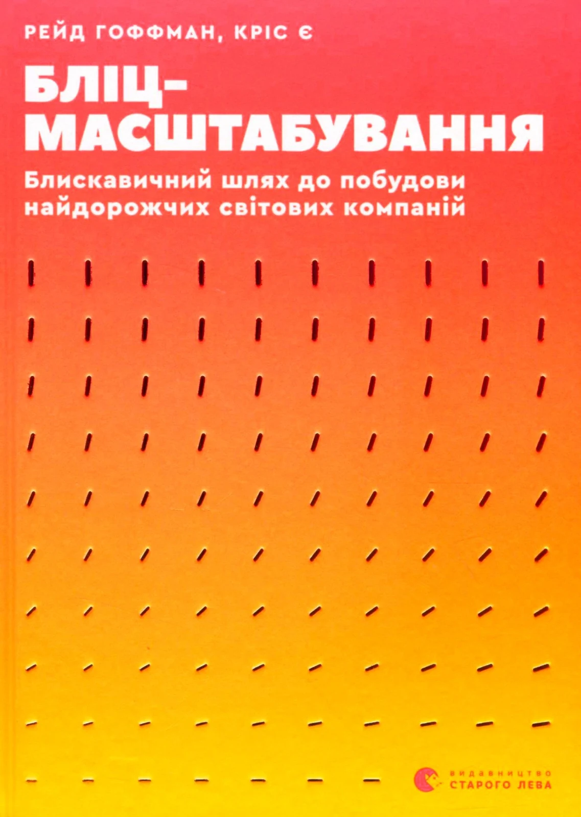 Бліцмасштабування
