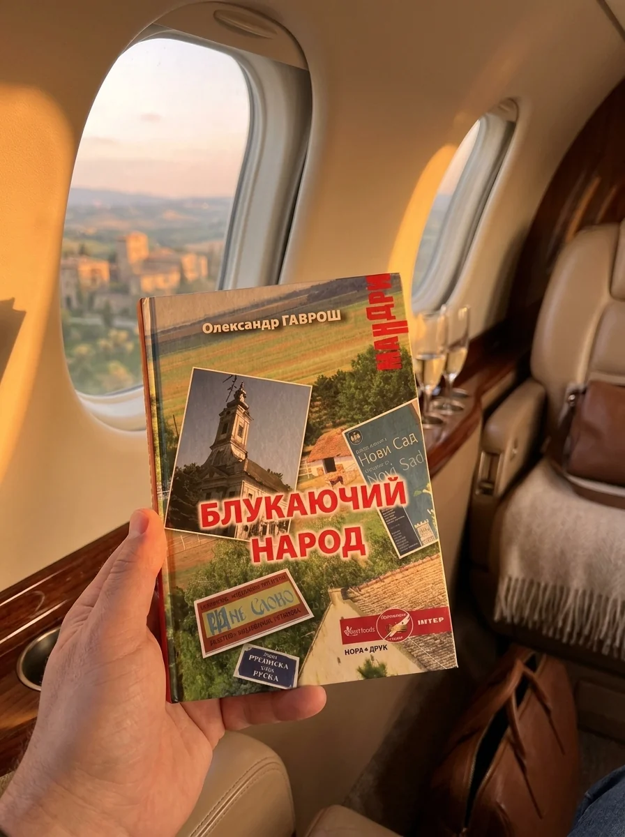 Блукаючий народ — Історія та культура