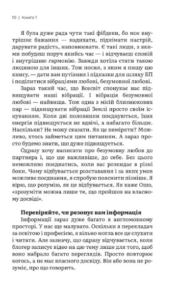 Близнюкове полум'я: любов, яка пробуджує — Ксенія Стьюарт, фото 5