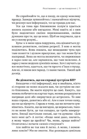 Близнюкове полум'я: любов, яка пробуджує — Ксенія Стьюарт, фото 6