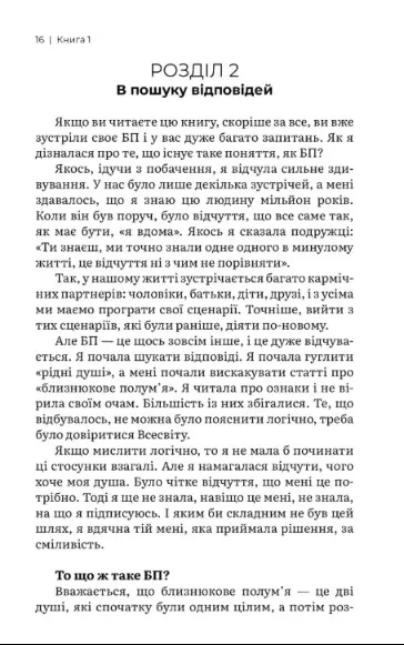 Близнюкове полум'я: любов, яка пробуджує — Ксенія Стьюарт, фото 7