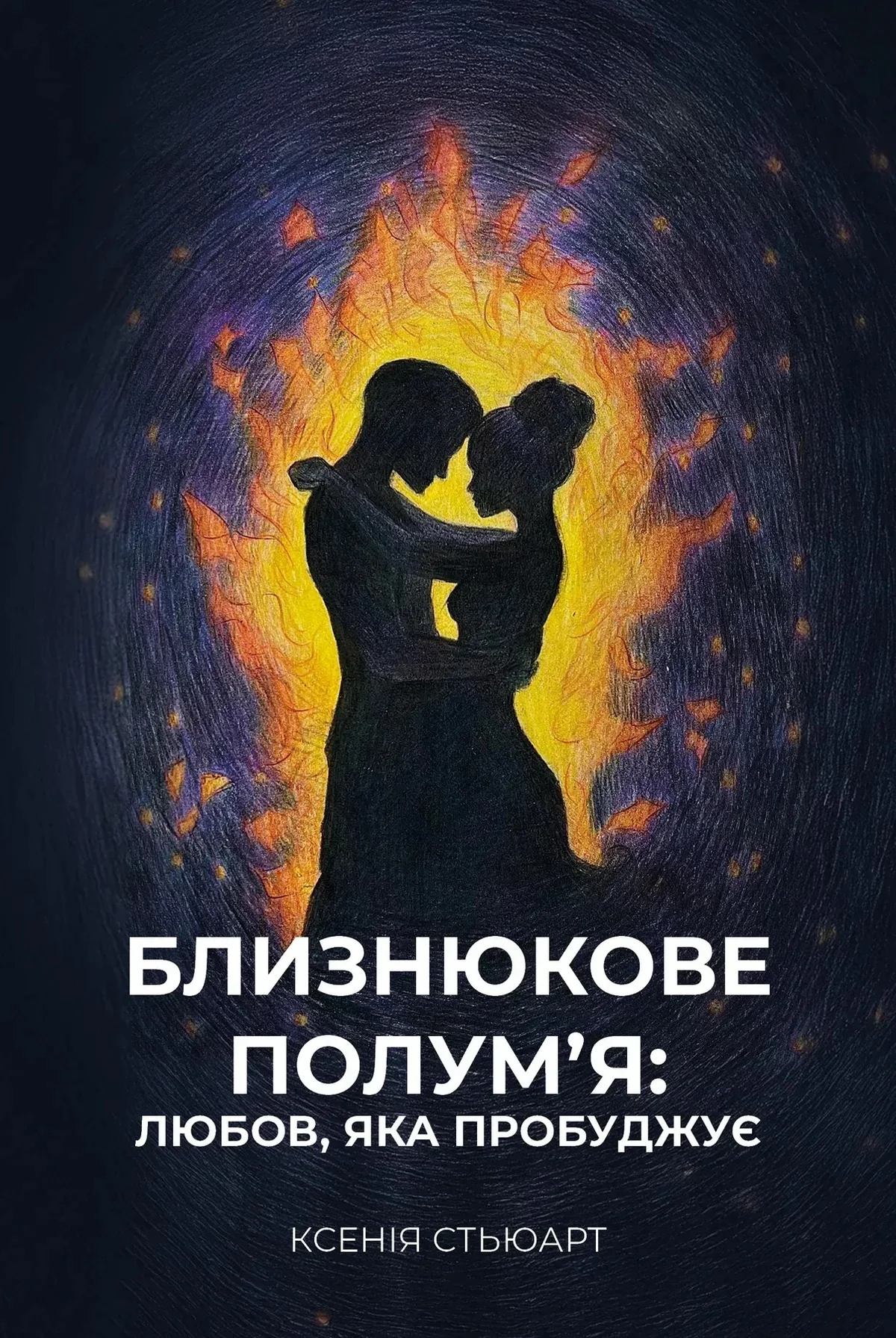 Близнюкове полум'я: любов, яка пробуджує