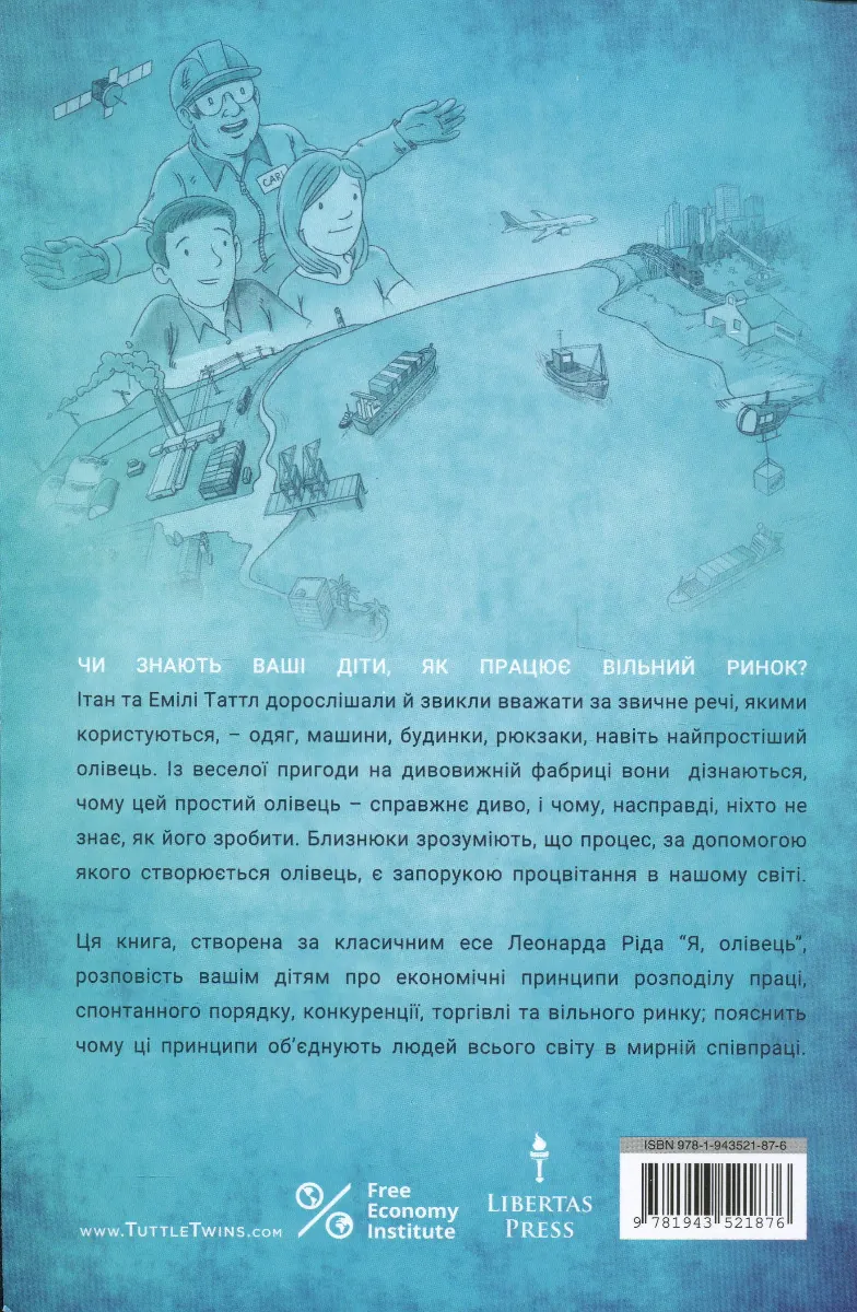 Близнюки Таттл і чарівний олівець — Коннор Бойяк, фото 4