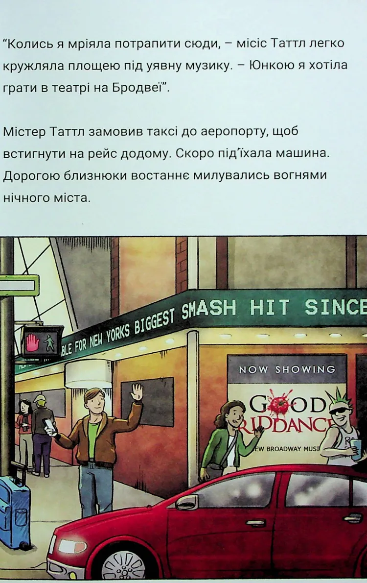 Близнюки Таттл і феєричний шоу-бізнес — Коннор Бойяк, фото 6