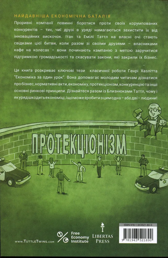 Близнюки Таттл і халепа з фургоном-рестораном — Коннор Бойяк, фото 4