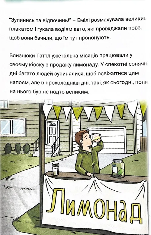 Близнюки Таттл і халепа з фургоном-рестораном — Коннор Бойяк, фото 6