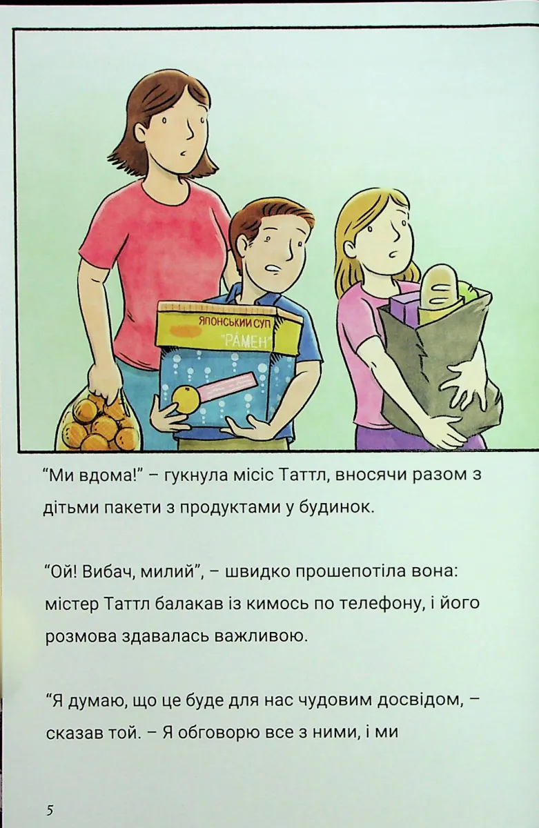 Близнюки Таттл і освітні канікули. Книга 10 — Коннор Бойяк, фото 4