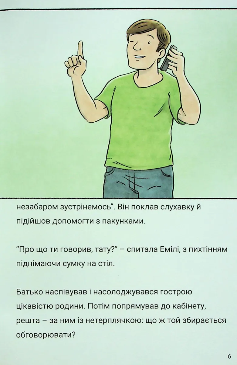 Близнюки Таттл і освітні канікули. Книга 10 — Коннор Бойяк, фото 5
