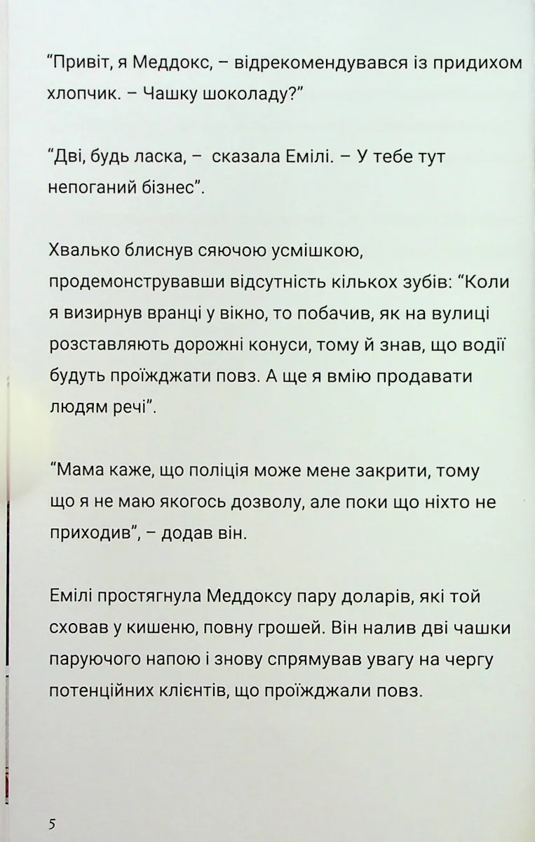 Близнюки Таттл і заплутаний ринок. Книга 11 — Коннор Бойяк, фото 4