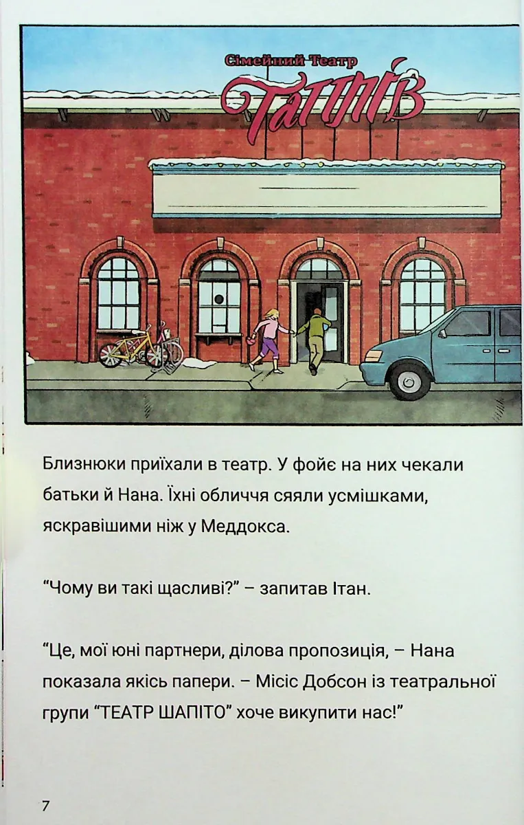 Близнюки Таттл і заплутаний ринок. Книга 11 — Коннор Бойяк, фото 6
