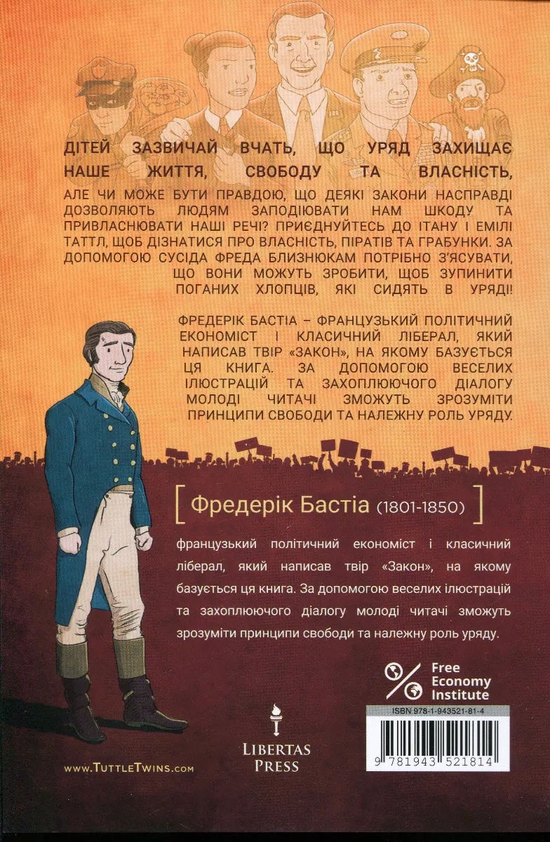 Близнюки Таттл. Знайомство із законом — Коннор Бойяк, фото 4
