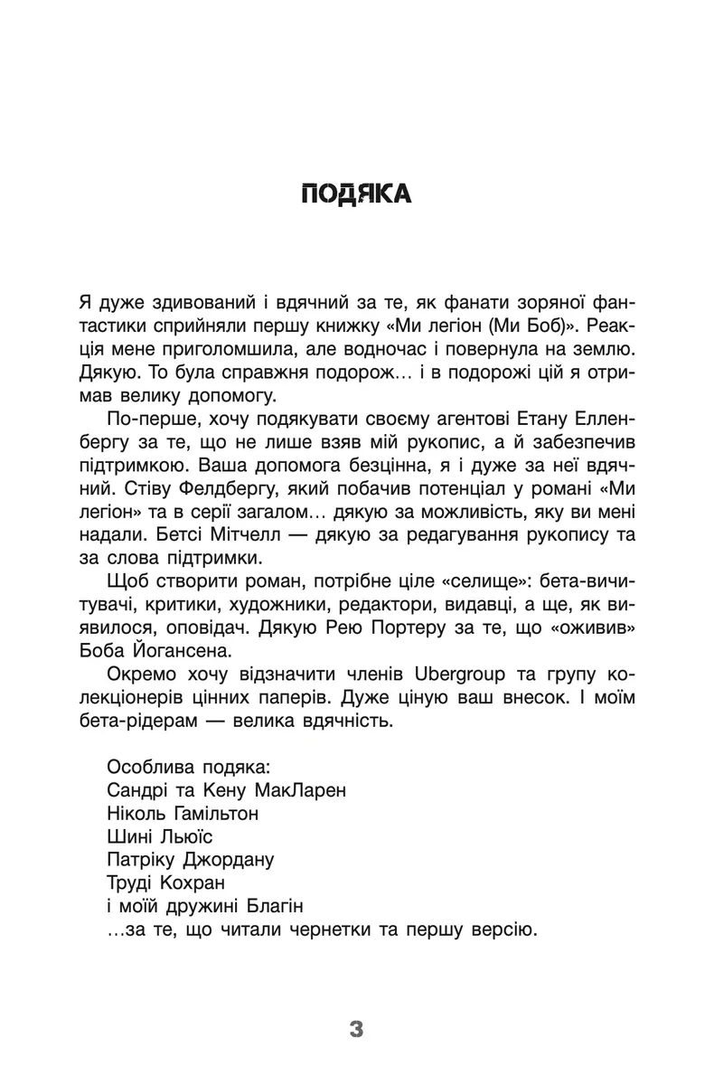 Бо нас безліч. Книга 2 — Денніс I. Тейлор, фото 6