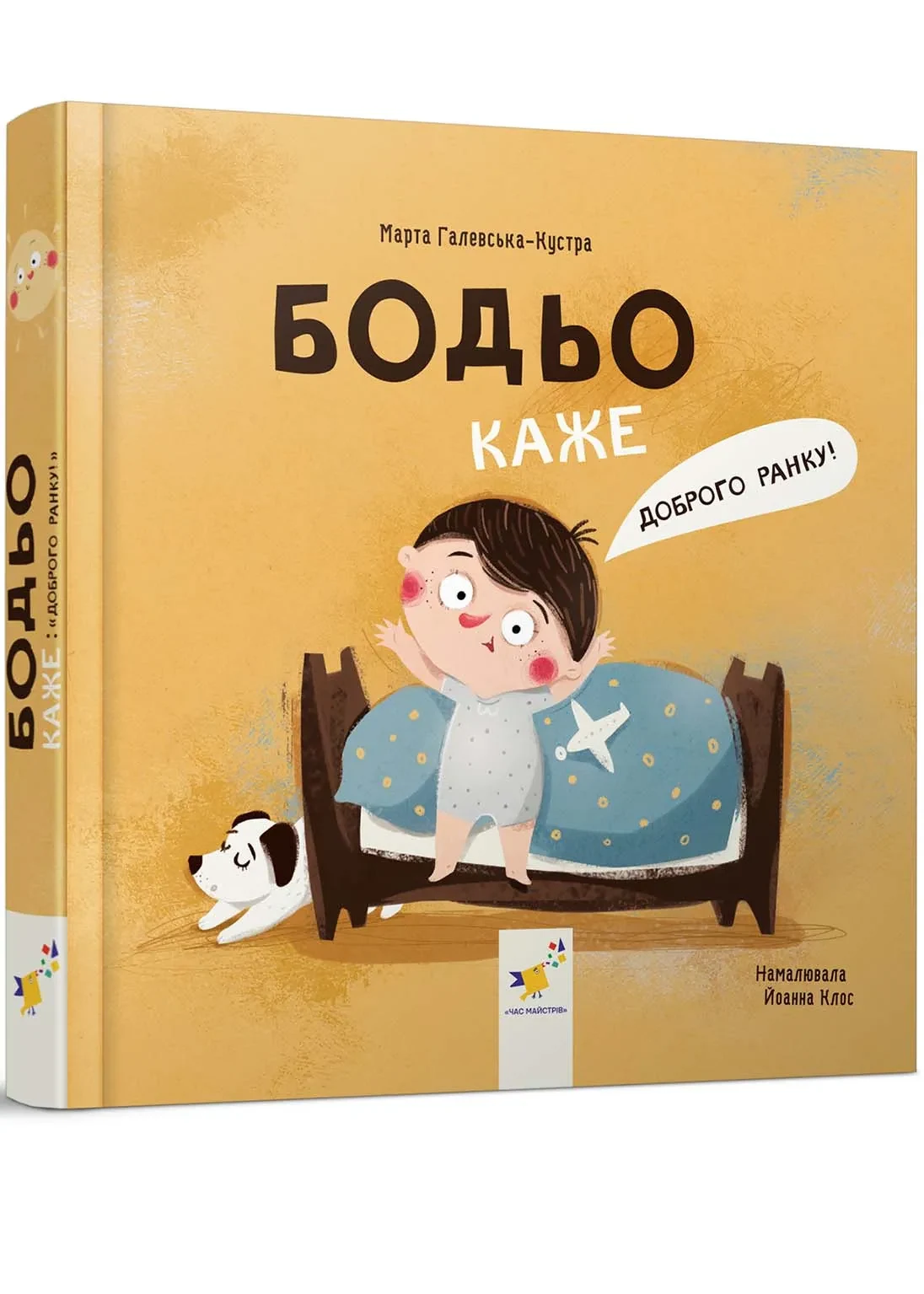 Бодьо каже: "Доброго ранку!" — фото 2