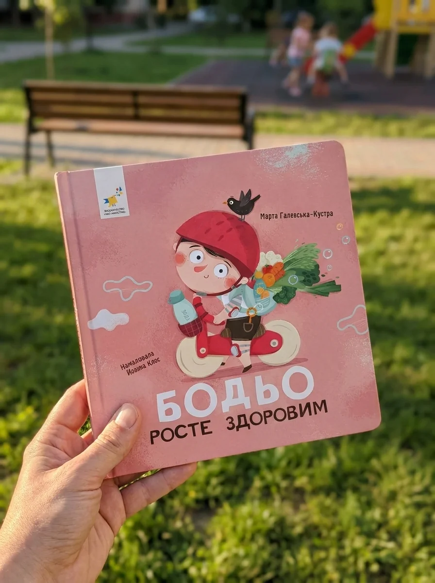 Бодьо росте здоровим — фото 2