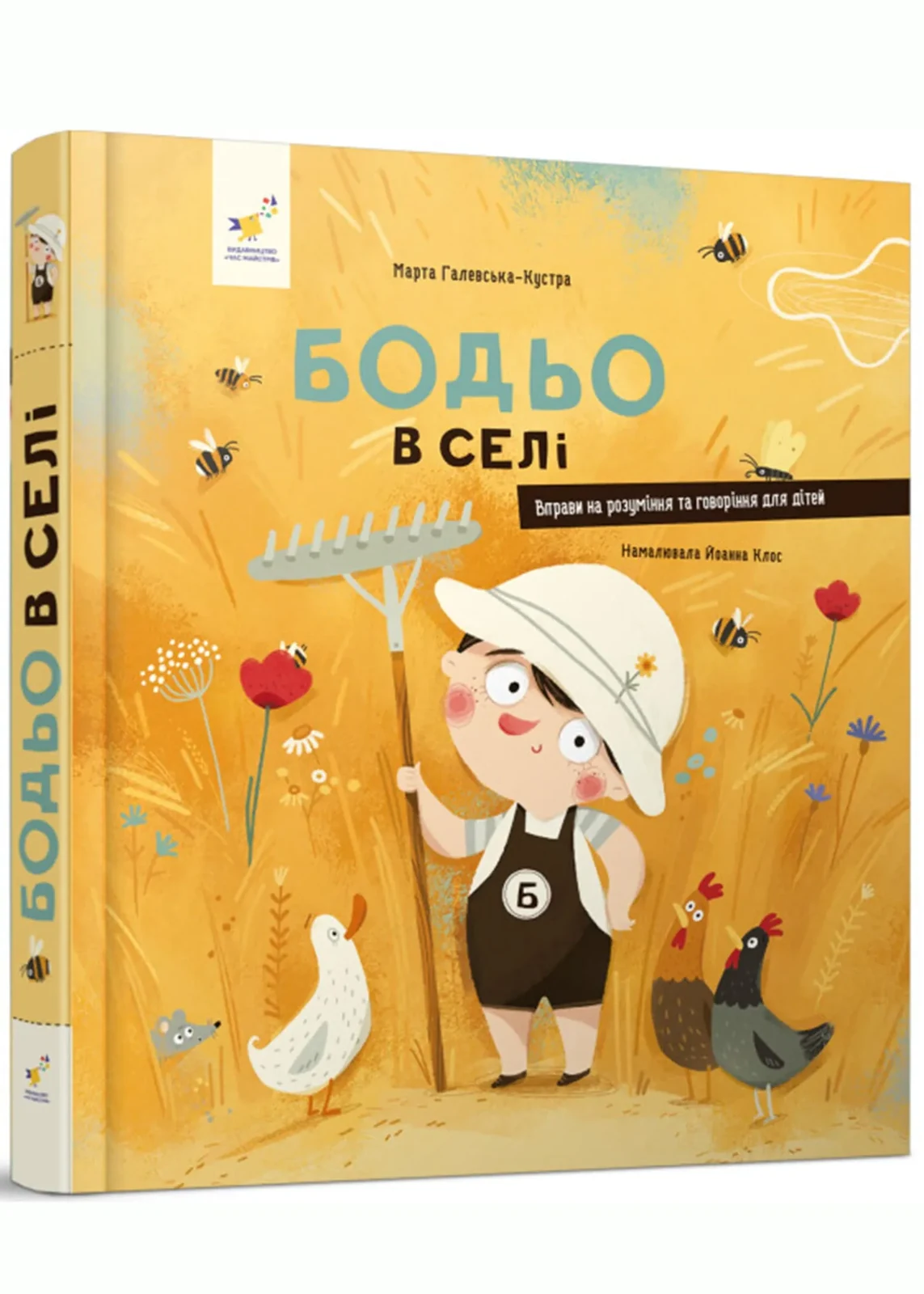 Бодьо в селі — фото 2