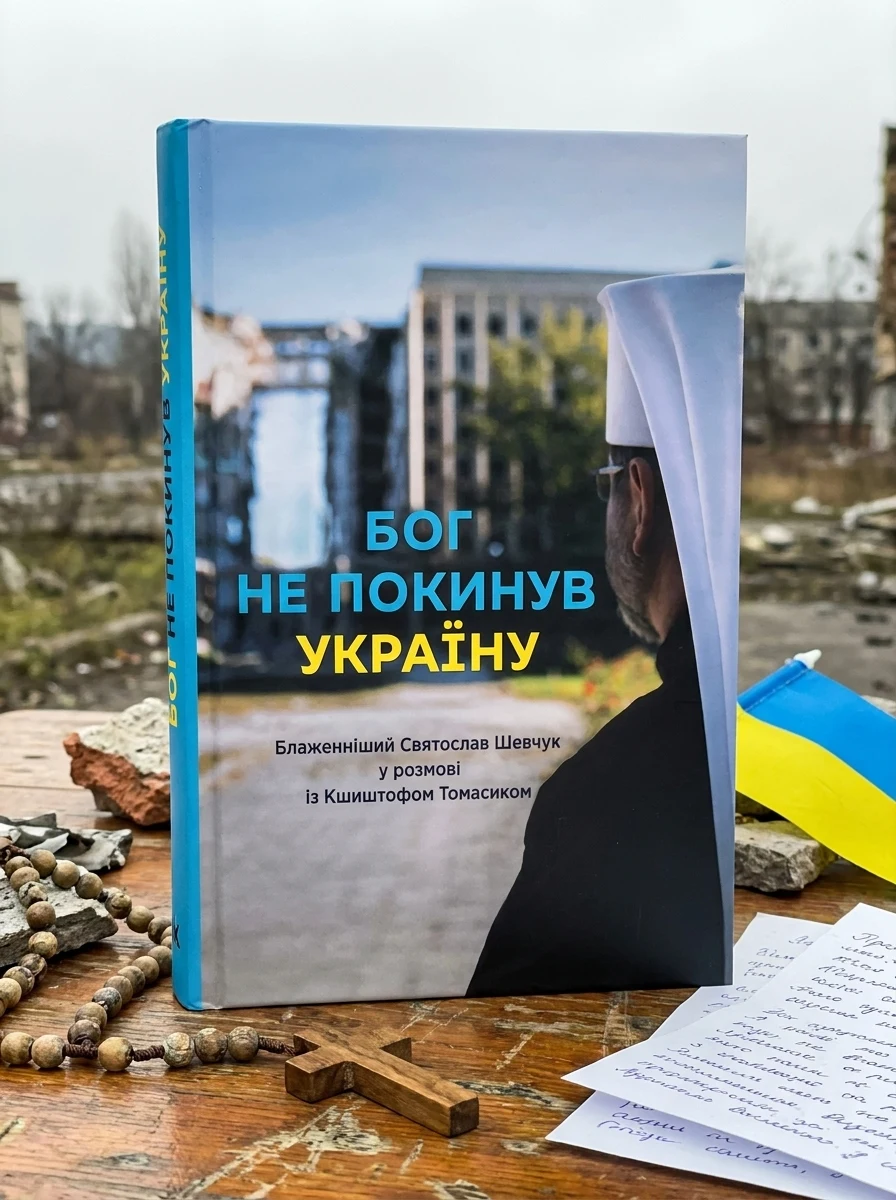 Бог не покинув Україну
