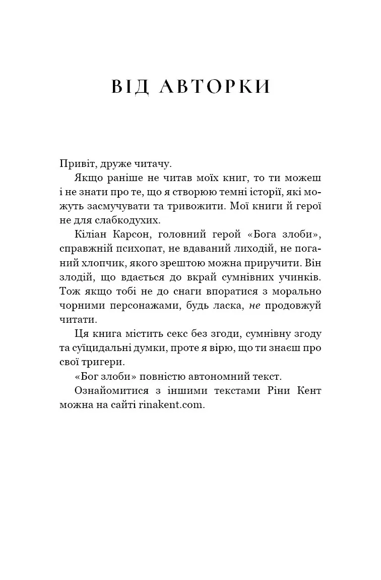 Бог злоби. Спадок богів. Книга 1 — Ріна Кент, фото 4
