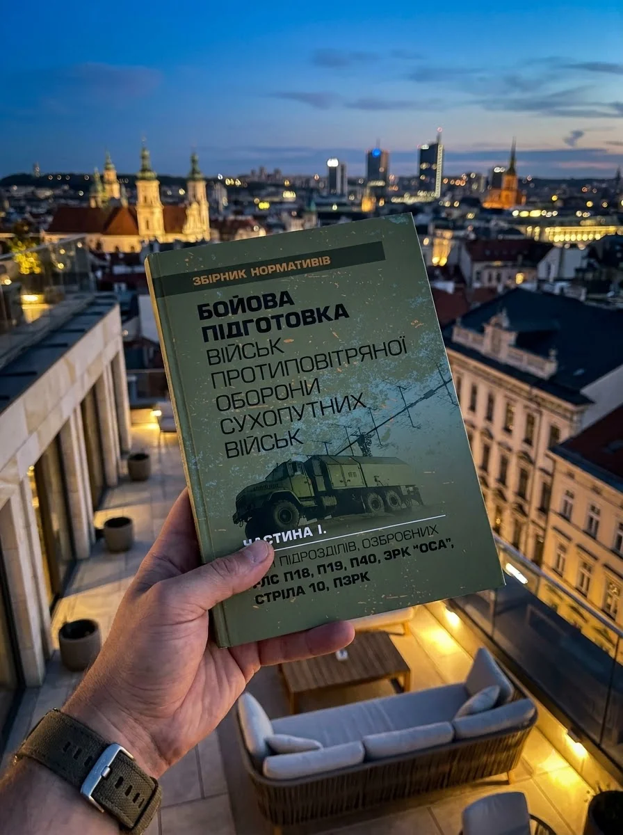 Бойова підготовка військ протиповітряної оборони Сухопутних військ. Частина І — Історія та публіцистика