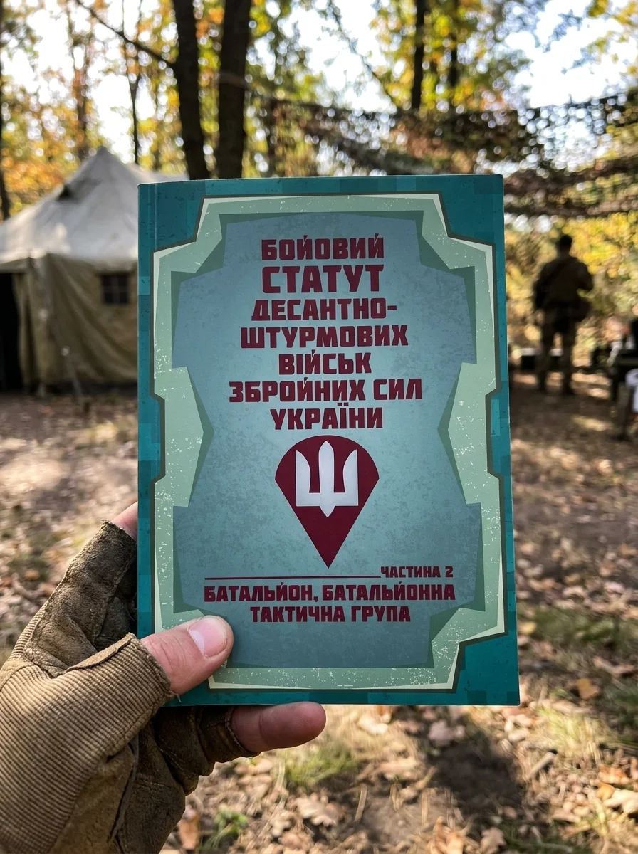 Бойовий статут Десантно-штурмових військ Збройних Сил України. Частина 2 (батальйон, батальйонна тактична група), фото 2