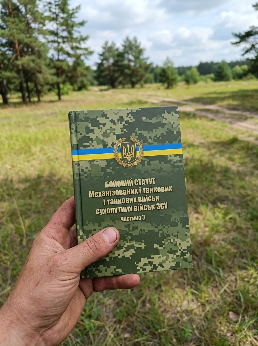 Бойовий статут Механізованих і танкових військ сухопутних військ ЗСУ Частина 3 — фото 2