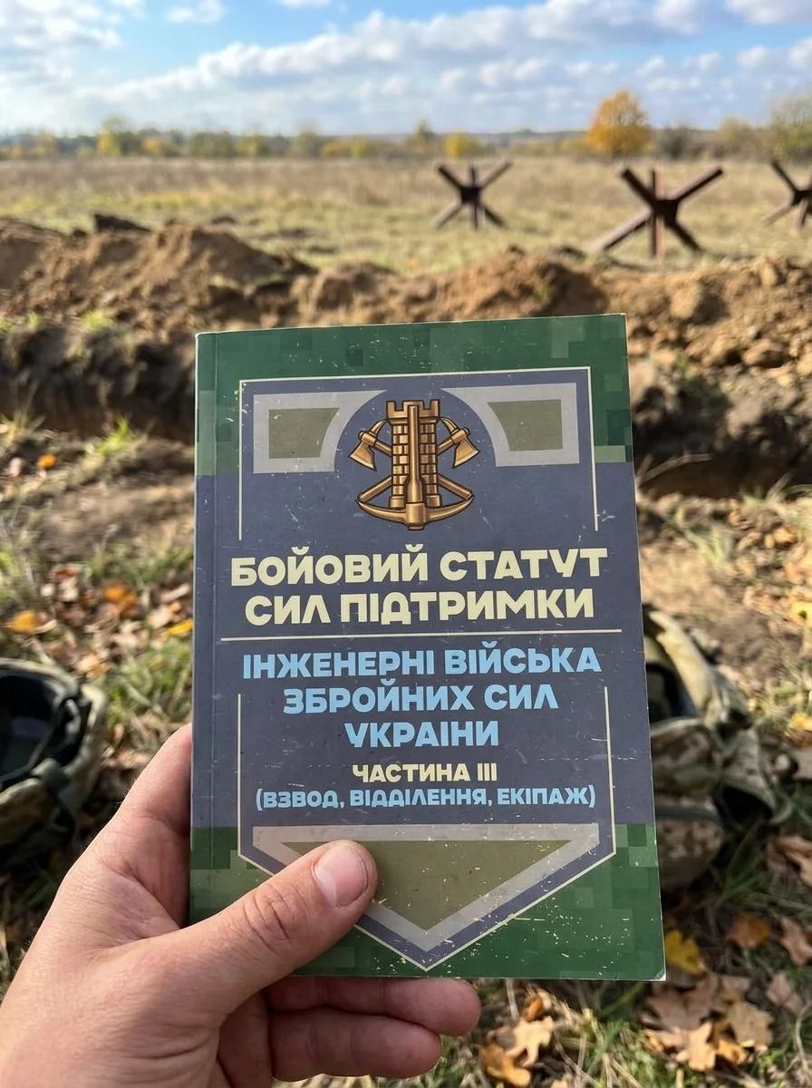 Бойовий статут Сил підтримки «Інженерні війська Збройних Сил України» Частина ІІІ (взвод, відділення — Історія та публіцистика