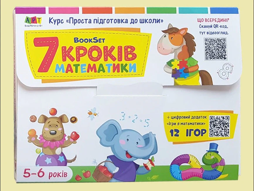 BookSet: 7 кроків математики,
