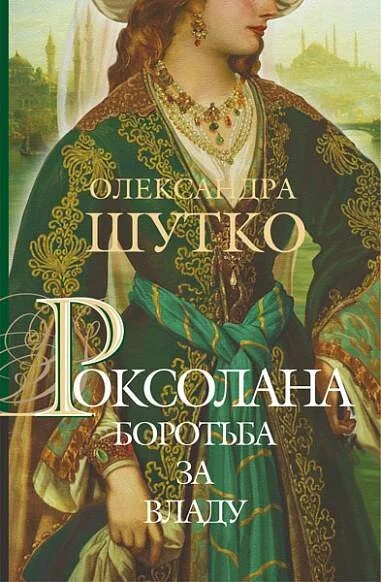 Боротьба за владу