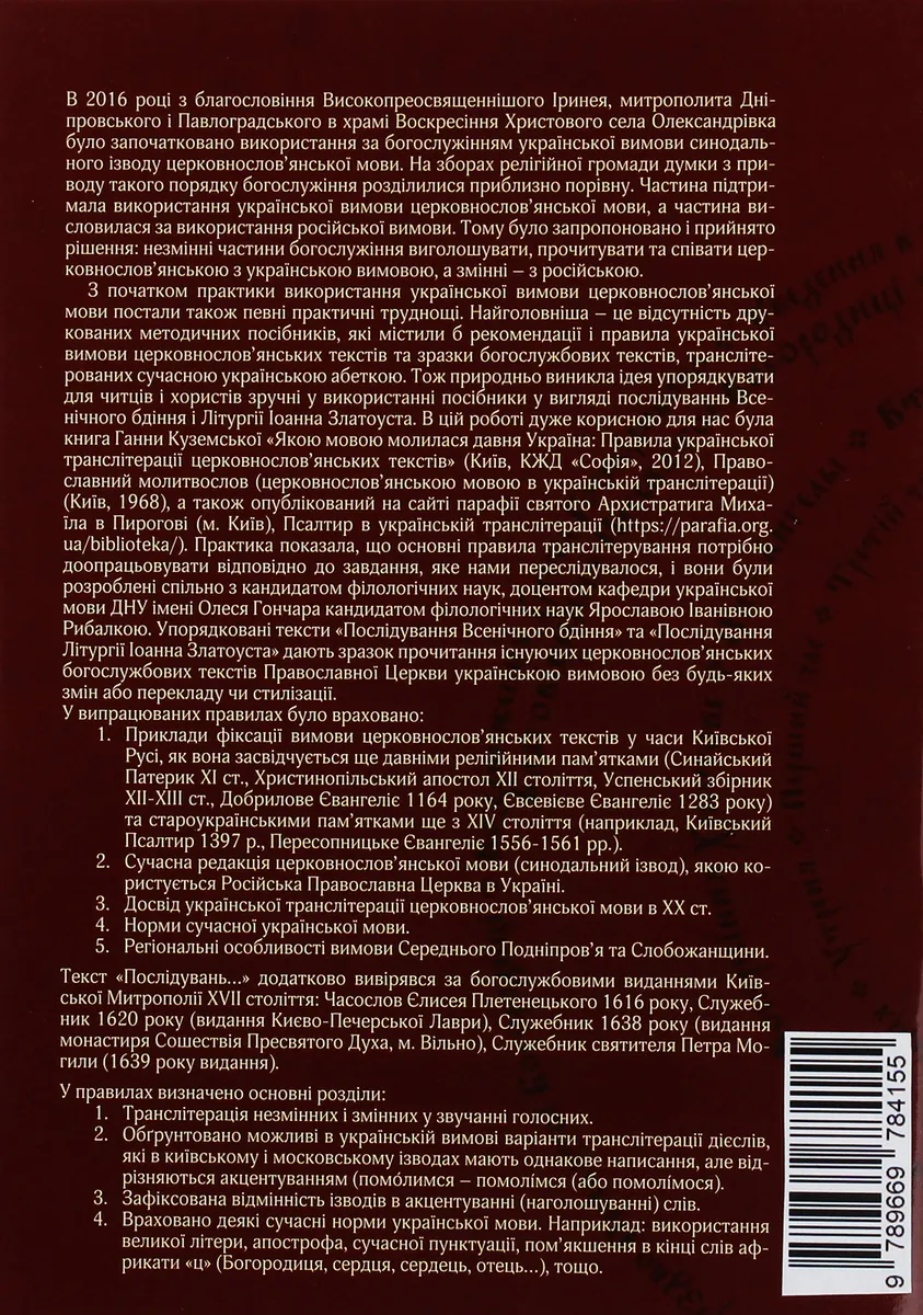 Божественна літургія, фото 4