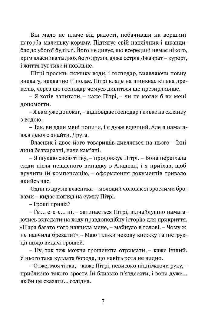 Божественні міста. Місто Клинків. Книга 2 — Роберт Джексон Беннетт, фото 5
