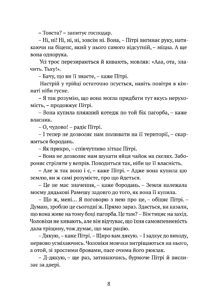 Божественні міста. Місто Клинків. Книга 2 — Роберт Джексон Беннетт, фото 6