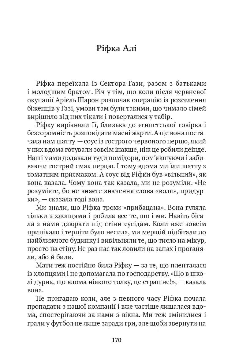 Божевільні з Вифлеєма — Усама аль-Ейса, фото 4